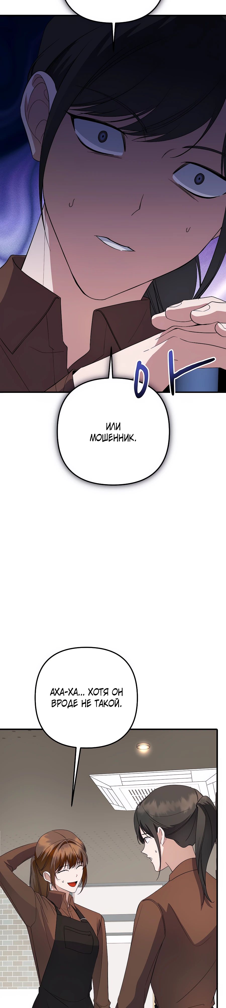 Манга Регрессия безумного гения-композитора - Глава 77 Страница 10