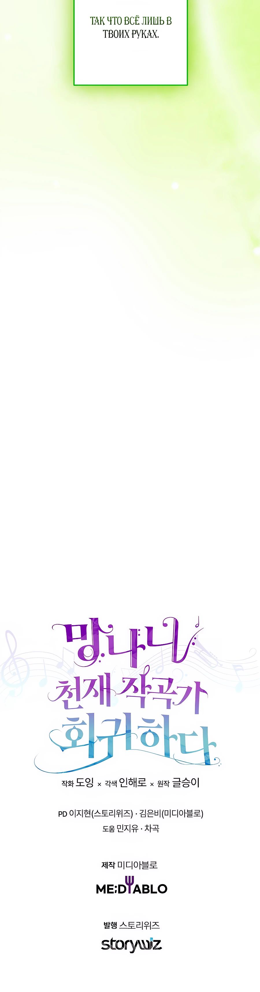 Манга Регрессия безумного гения-композитора - Глава 77 Страница 44