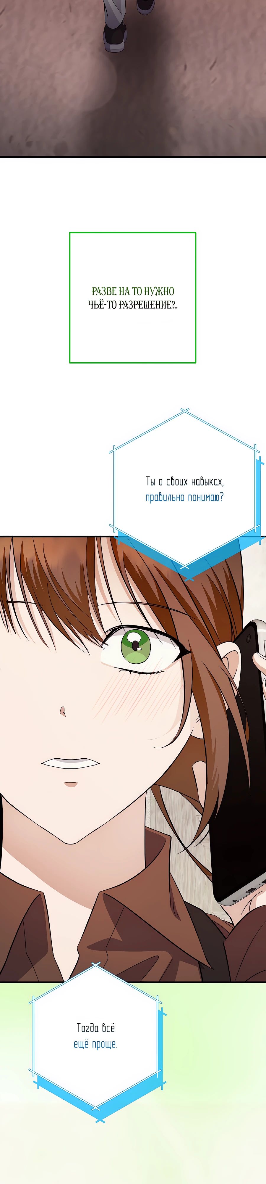 Манга Регрессия безумного гения-композитора - Глава 77 Страница 42