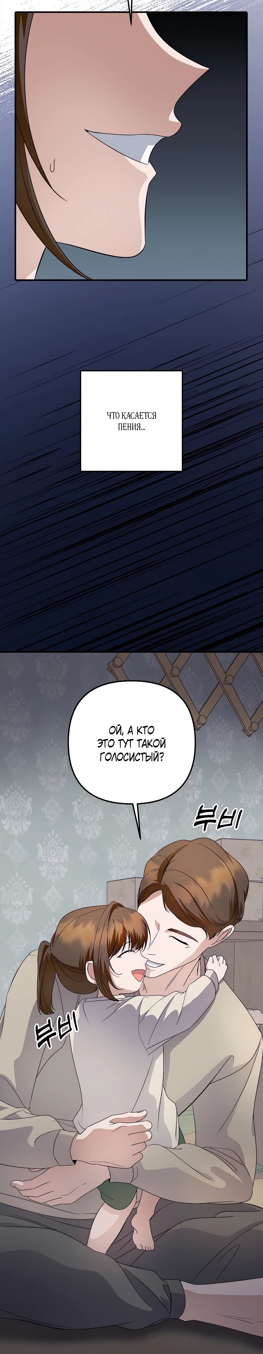 Манга Регрессия безумного гения-композитора - Глава 77 Страница 13