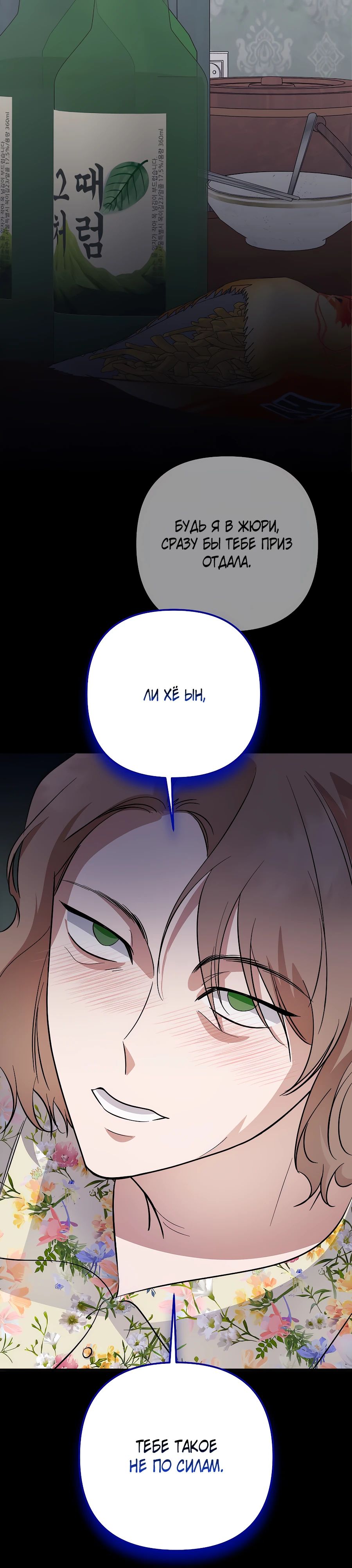 Манга Регрессия безумного гения-композитора - Глава 77 Страница 18