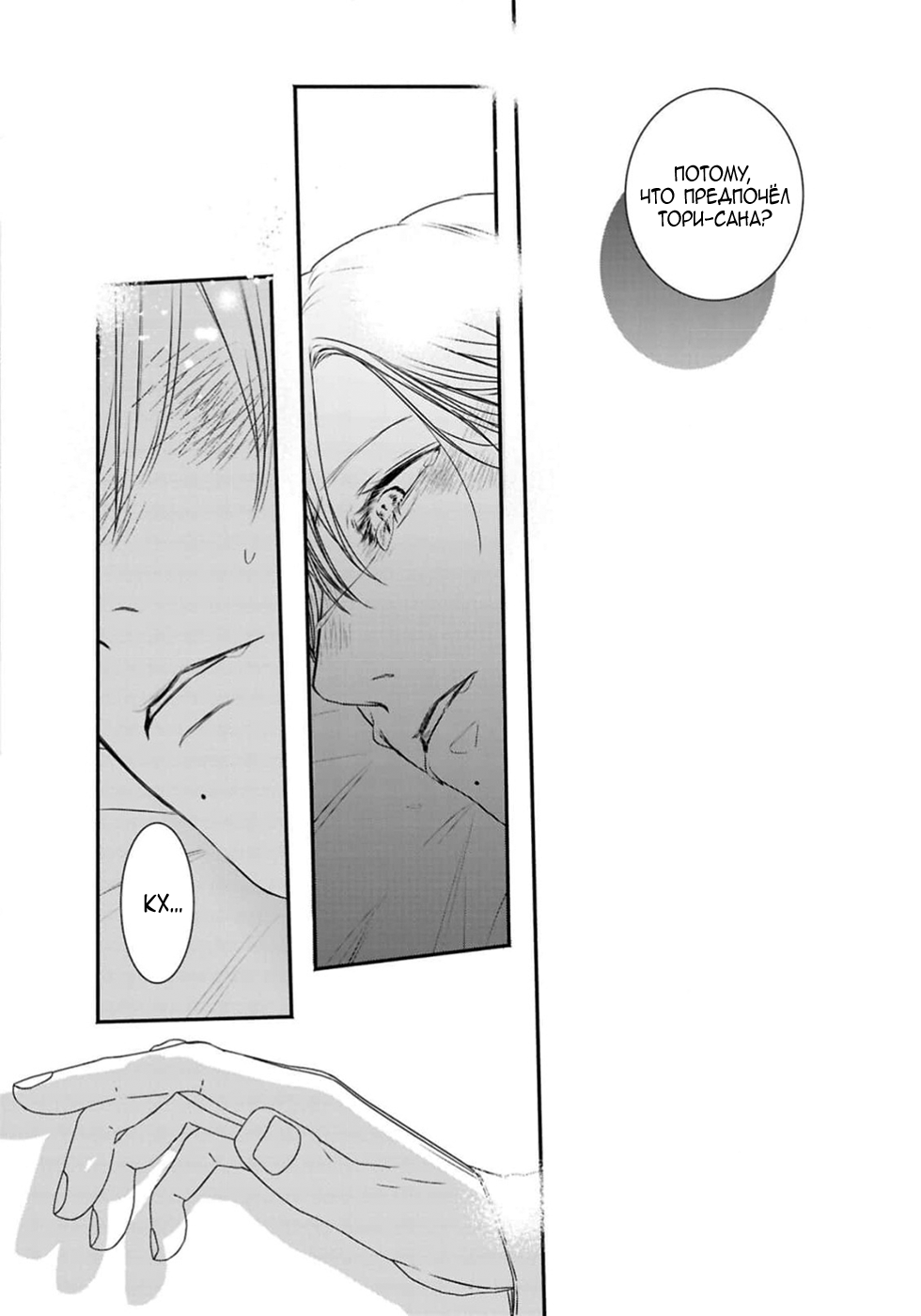 Манга Близнецы и сэнсэй - Глава 14 Страница 6