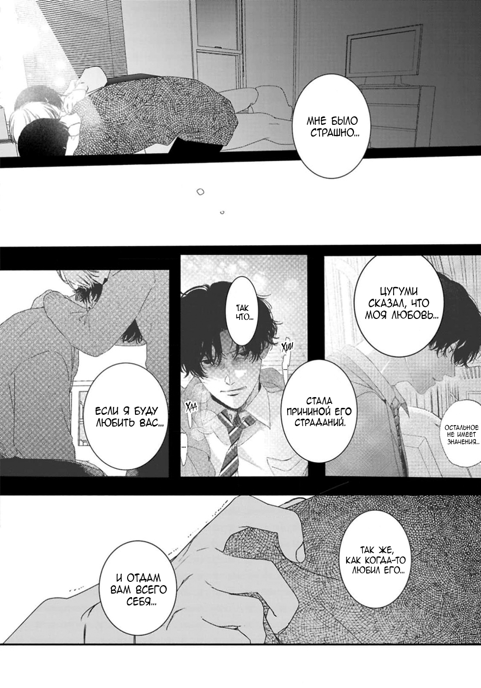 Манга Близнецы и сэнсэй - Глава 14 Страница 8