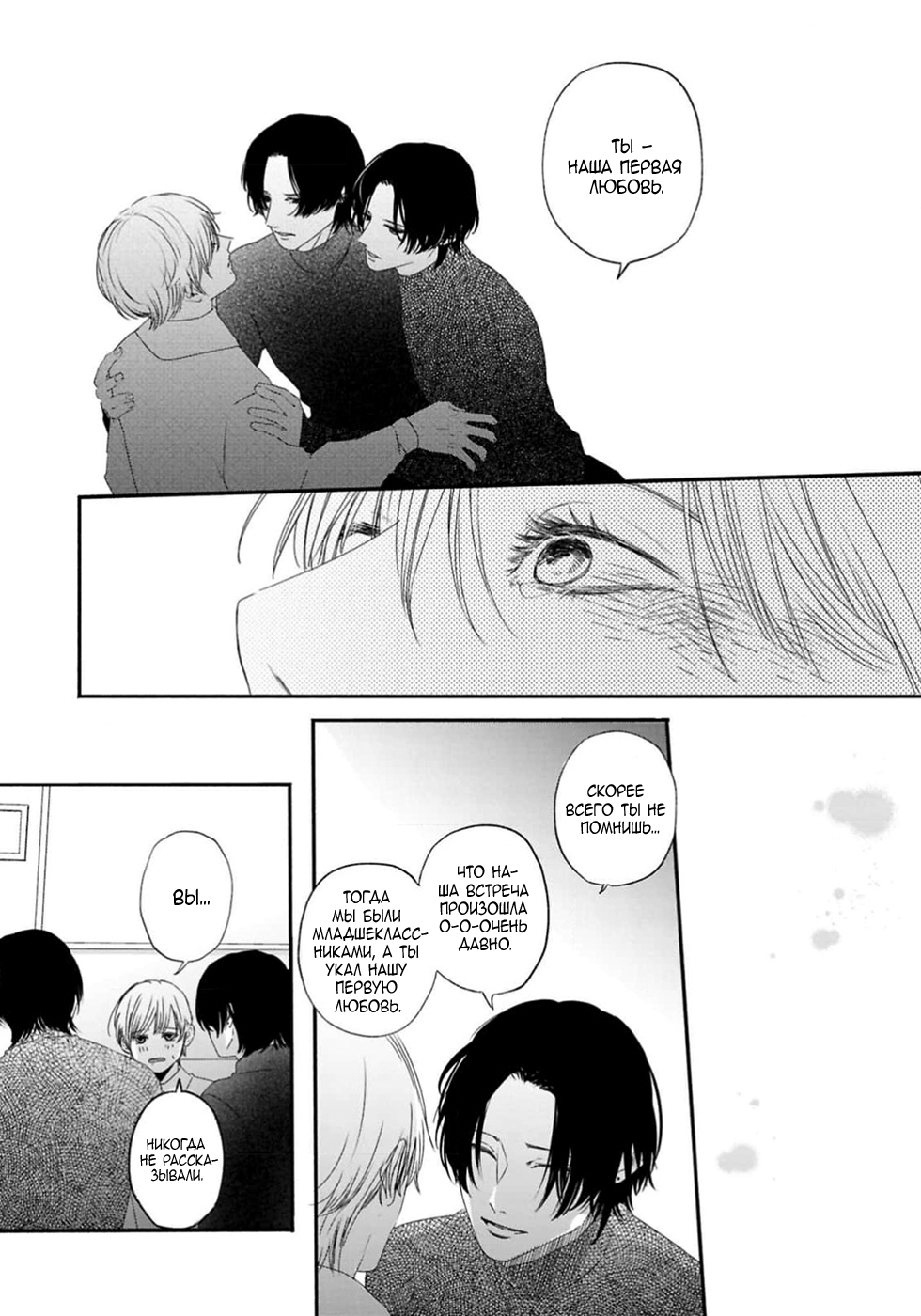 Манга Близнецы и сэнсэй - Глава 14 Страница 11