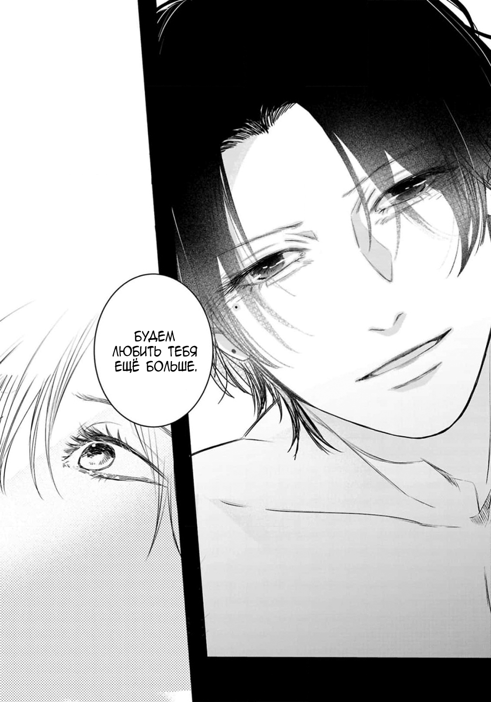 Манга Близнецы и сэнсэй - Глава 14 Страница 25