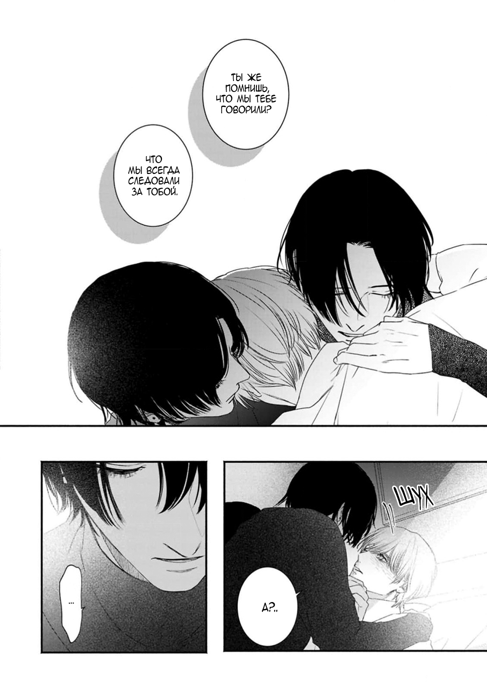 Манга Близнецы и сэнсэй - Глава 14 Страница 10