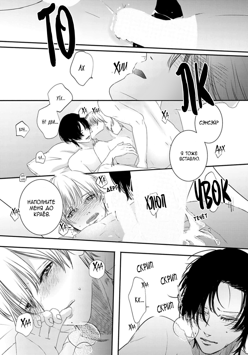 Манга Близнецы и сэнсэй - Глава 14 Страница 19