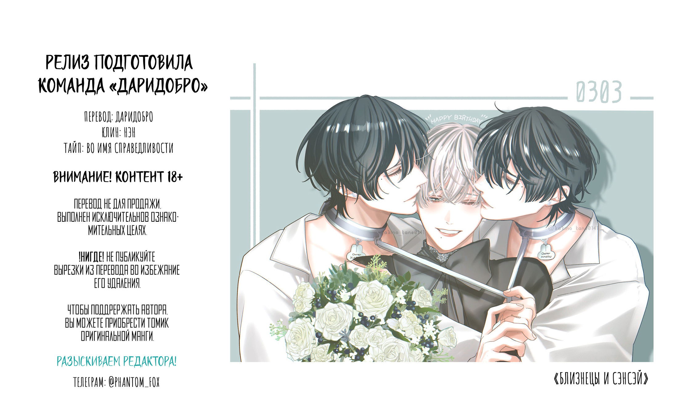 Манга Близнецы и сэнсэй - Глава 14 Страница 31