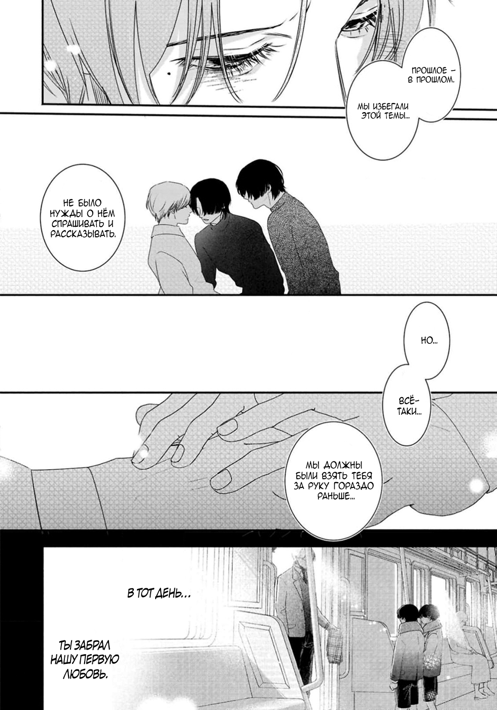 Манга Близнецы и сэнсэй - Глава 14 Страница 12