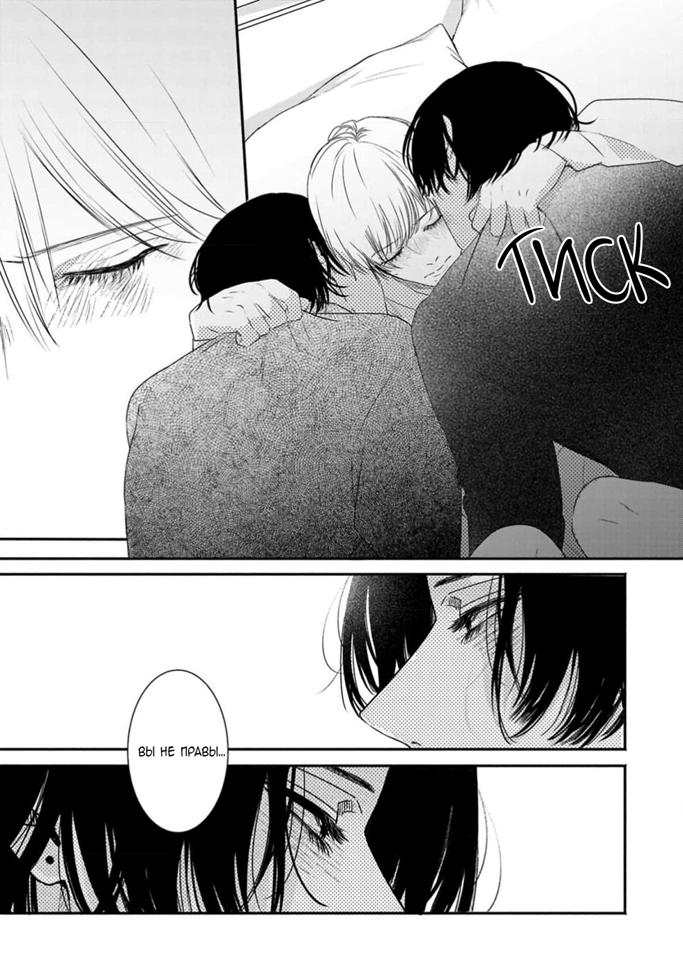 Манга Близнецы и сэнсэй - Глава 14 Страница 7