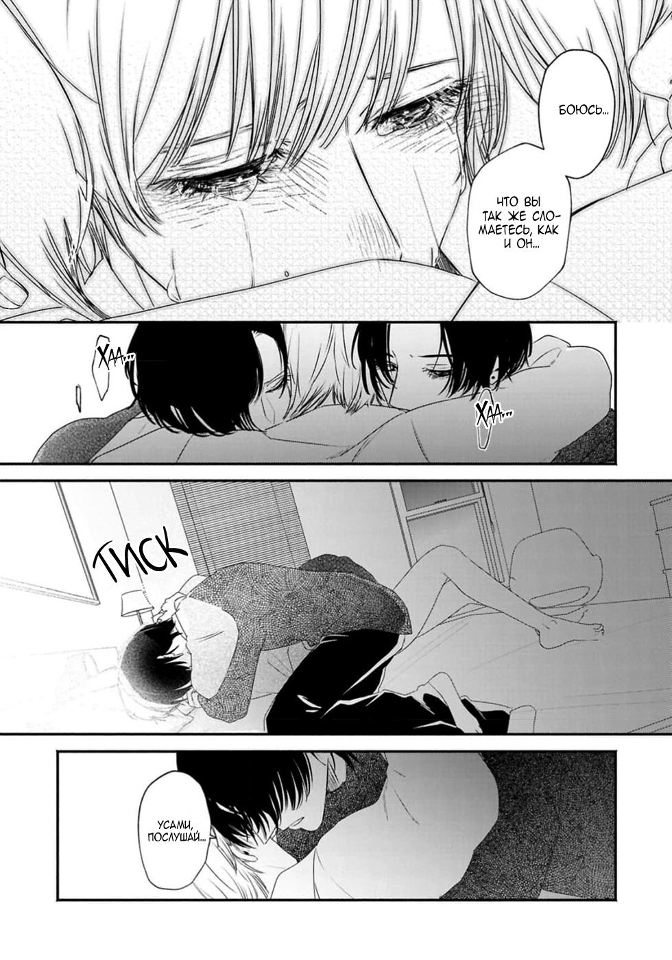 Манга Близнецы и сэнсэй - Глава 14 Страница 9