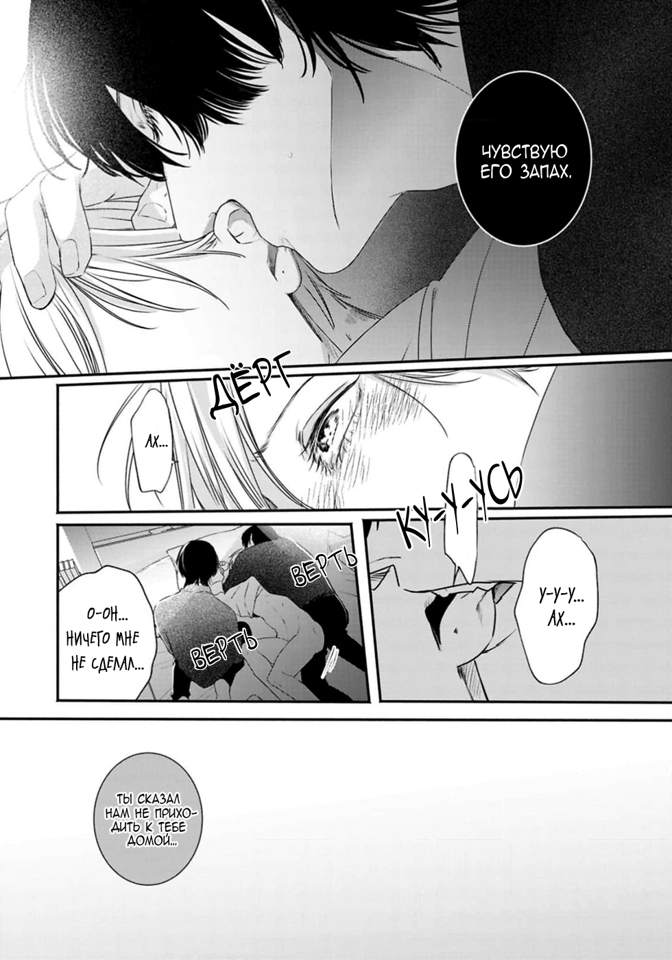 Манга Близнецы и сэнсэй - Глава 14 Страница 5