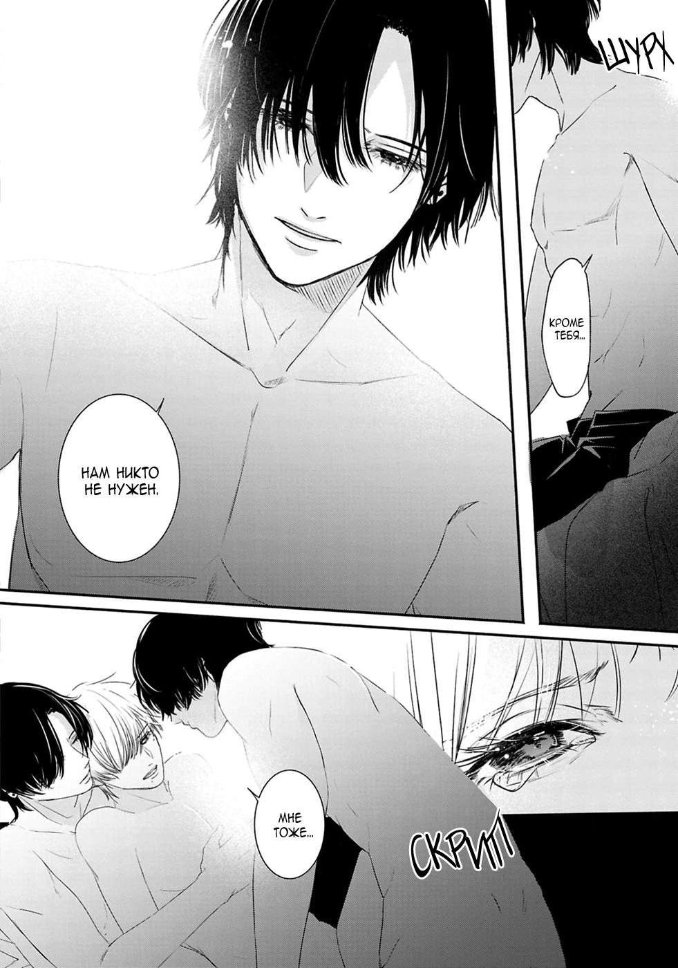 Манга Близнецы и сэнсэй - Глава 14 Страница 16