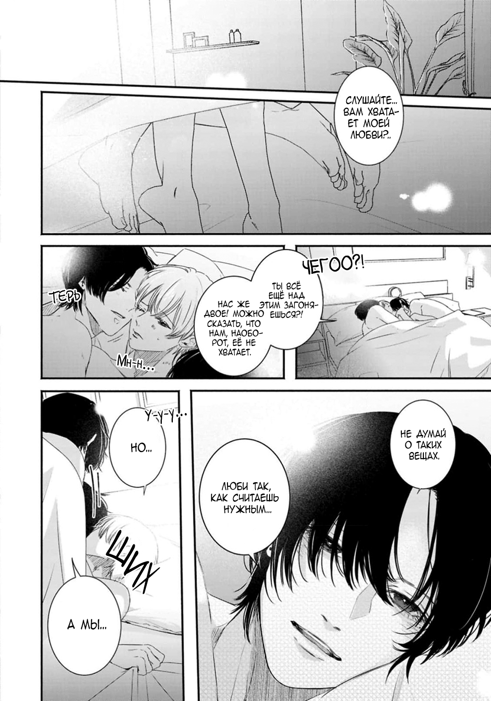 Манга Близнецы и сэнсэй - Глава 14 Страница 24