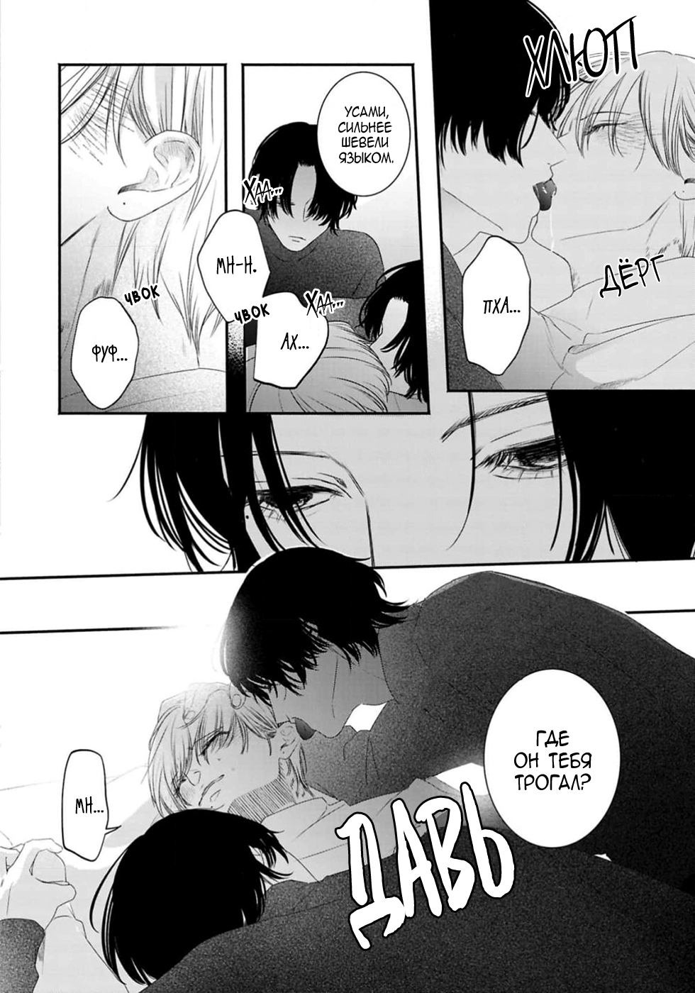 Манга Близнецы и сэнсэй - Глава 14 Страница 4