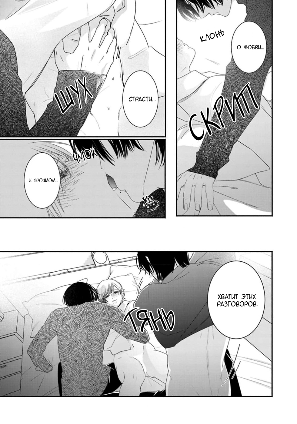 Манга Близнецы и сэнсэй - Глава 14 Страница 15