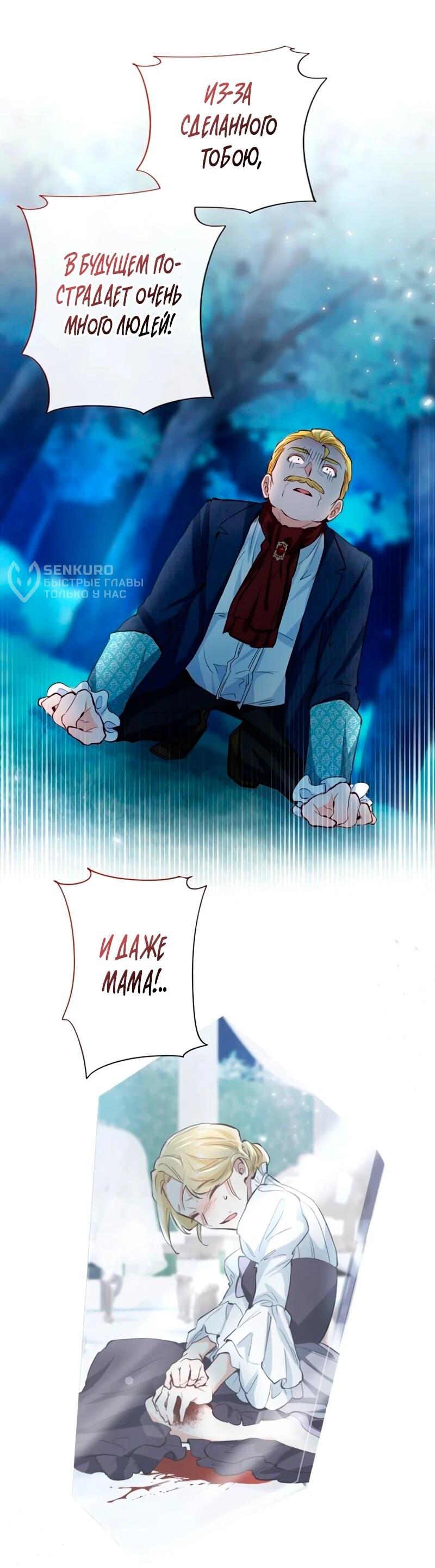 Манга Мне не нужна любовь моего мужа - Глава 52 Страница 37