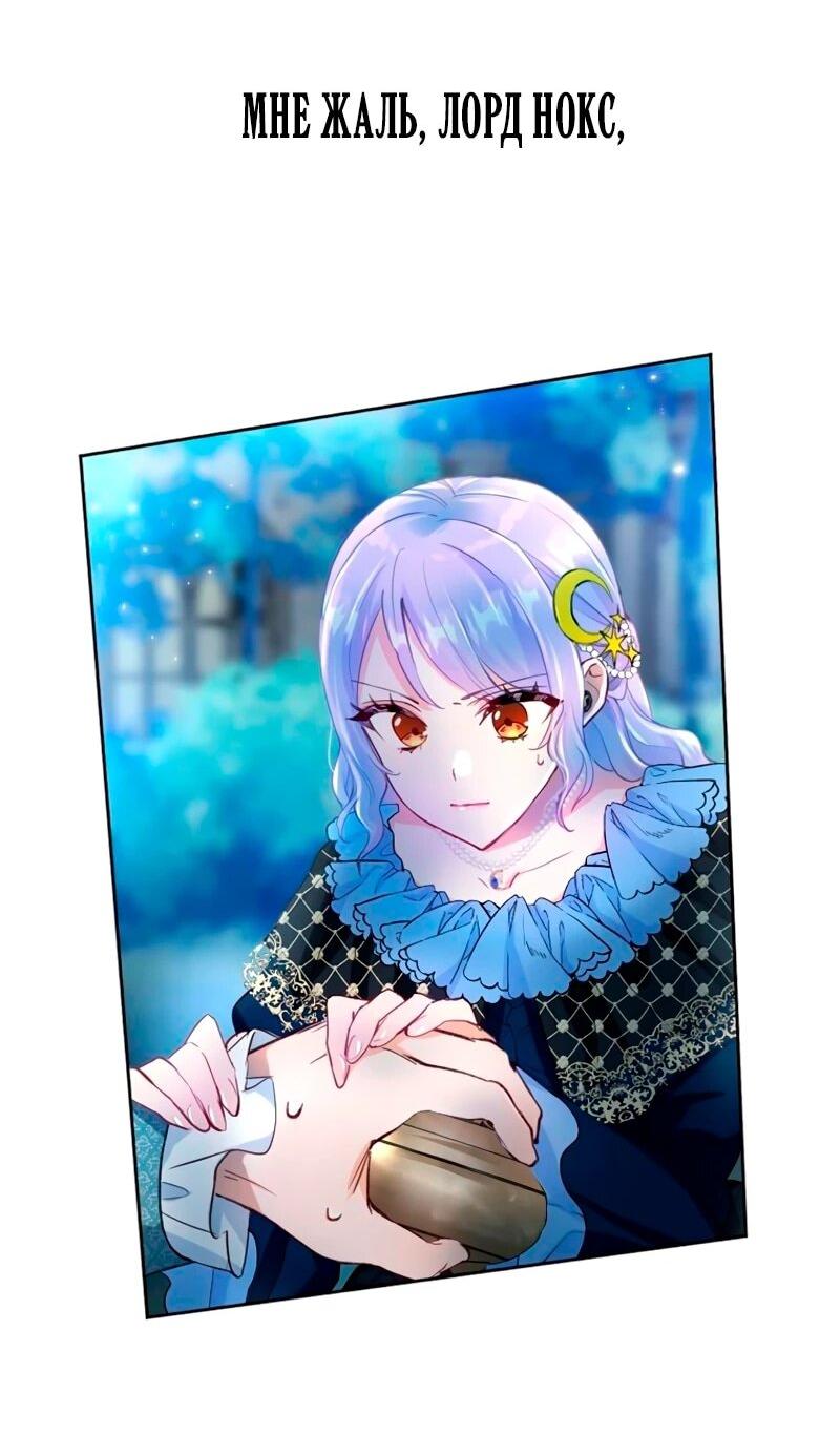 Манга Мне не нужна любовь моего мужа - Глава 52 Страница 21