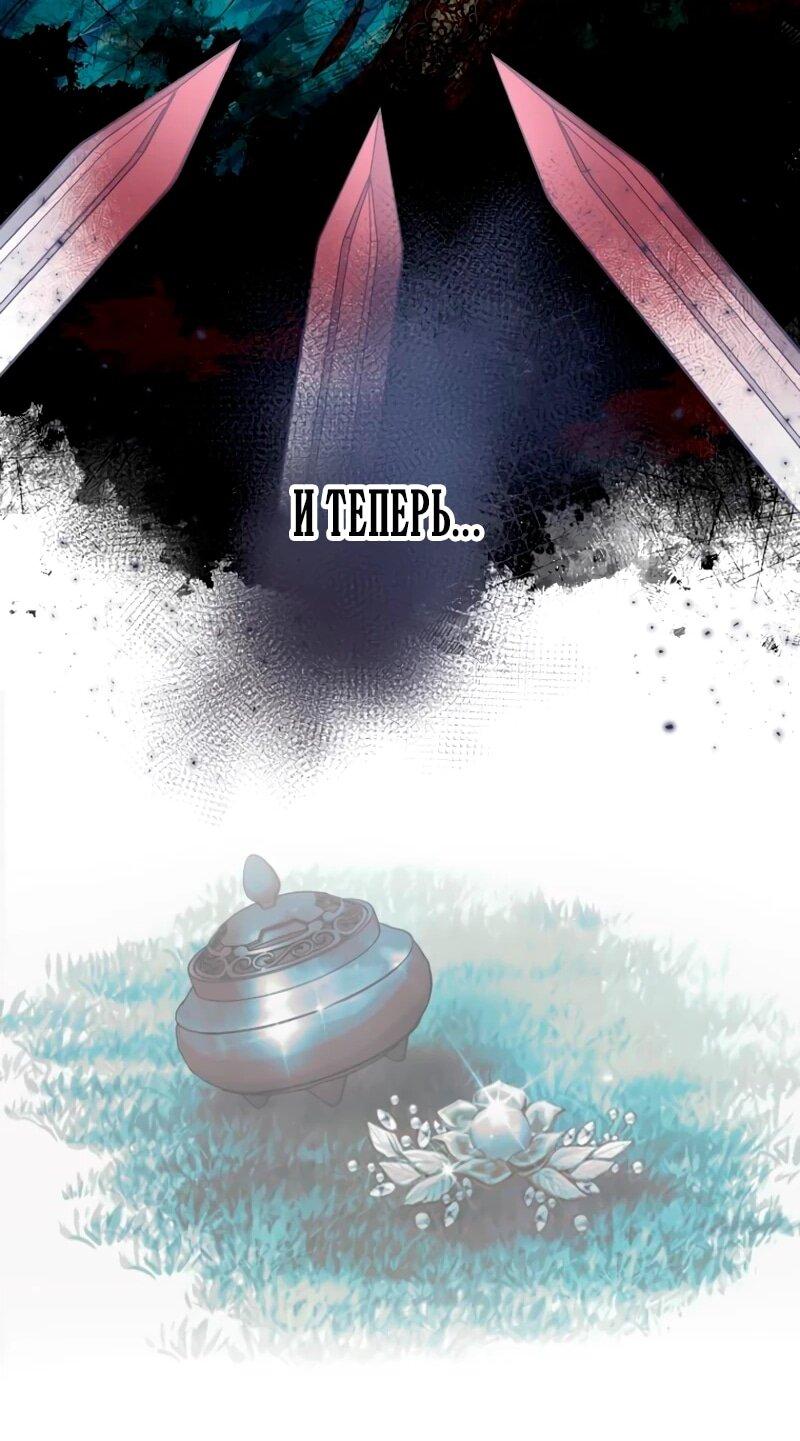 Манга Мне не нужна любовь моего мужа - Глава 52 Страница 18