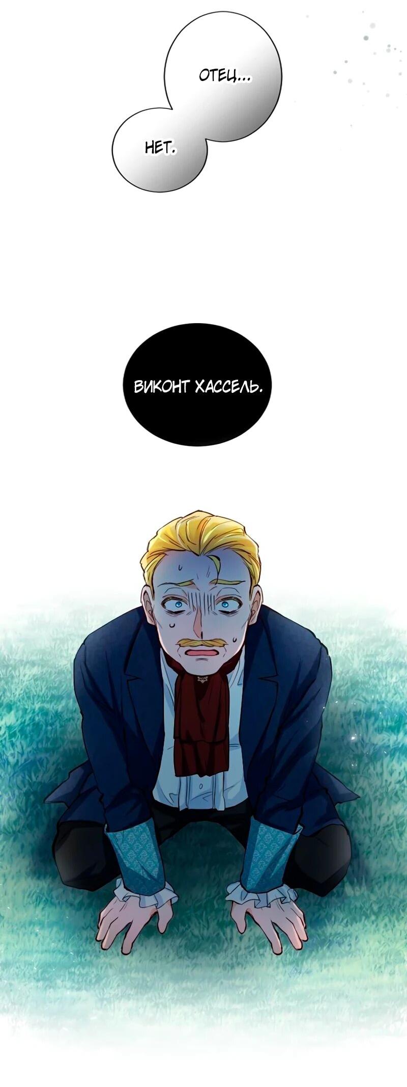 Манга Мне не нужна любовь моего мужа - Глава 52 Страница 32