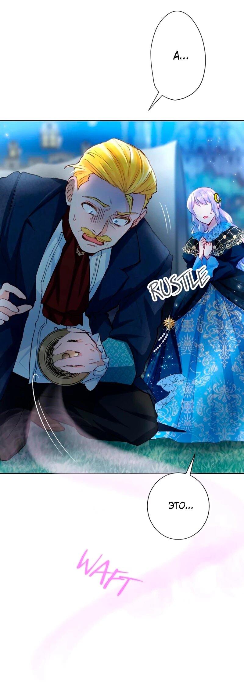 Манга Мне не нужна любовь моего мужа - Глава 52 Страница 7