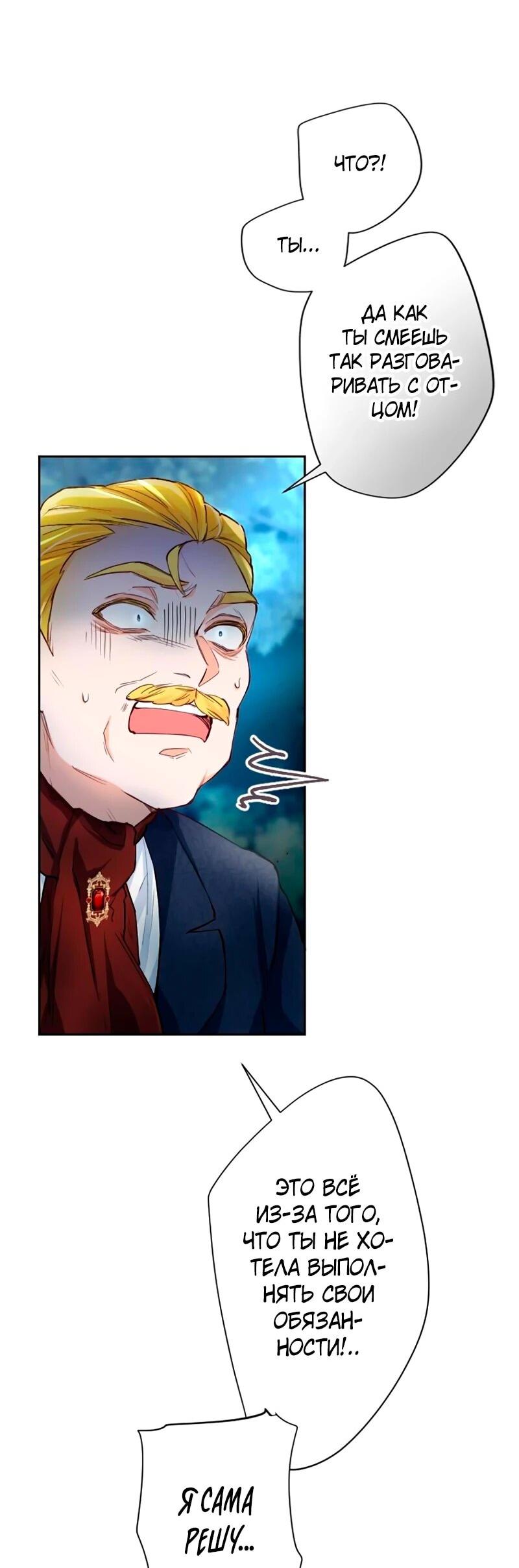 Манга Мне не нужна любовь моего мужа - Глава 52 Страница 34