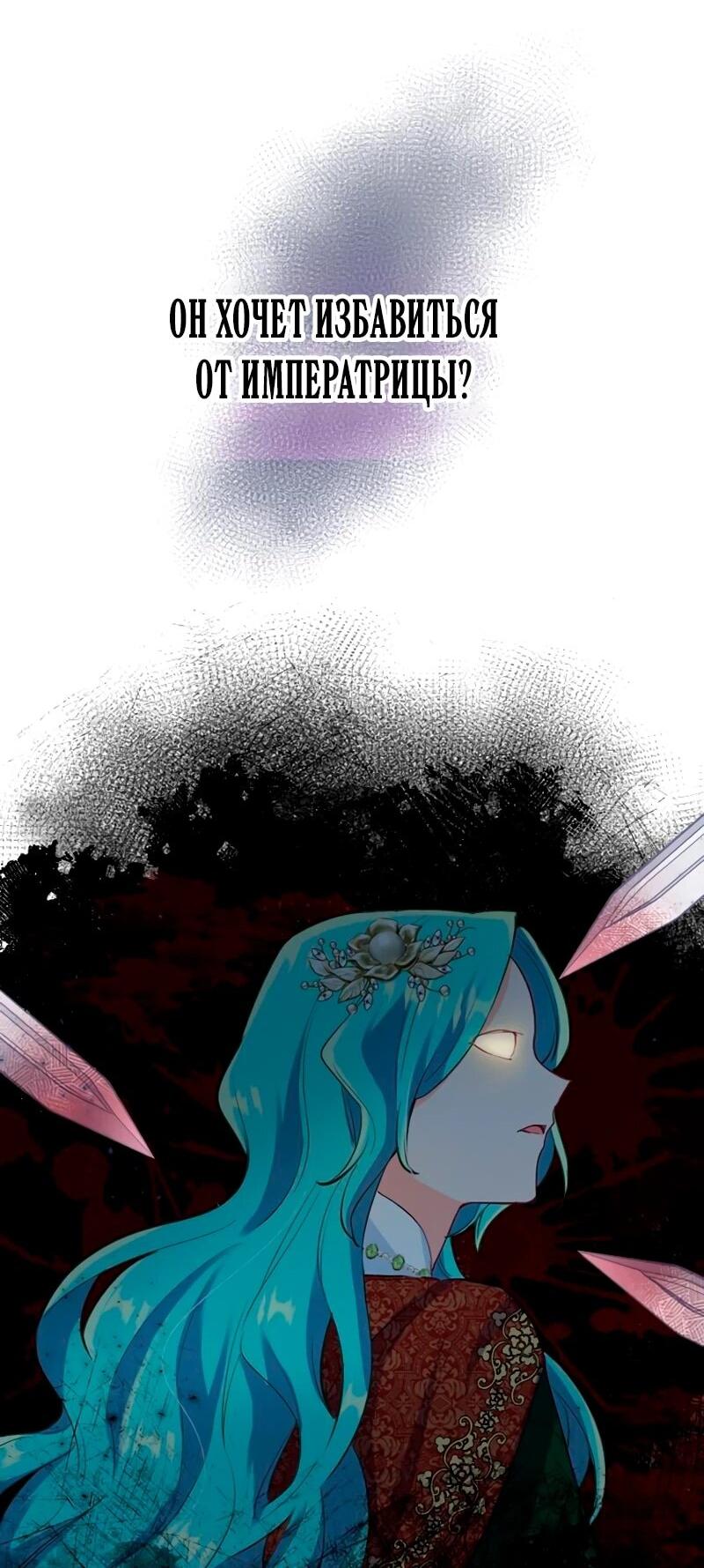 Манга Мне не нужна любовь моего мужа - Глава 52 Страница 17