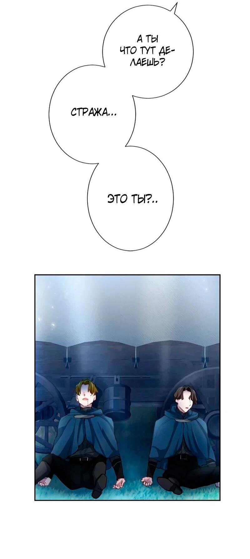 Манга Мне не нужна любовь моего мужа - Глава 52 Страница 3