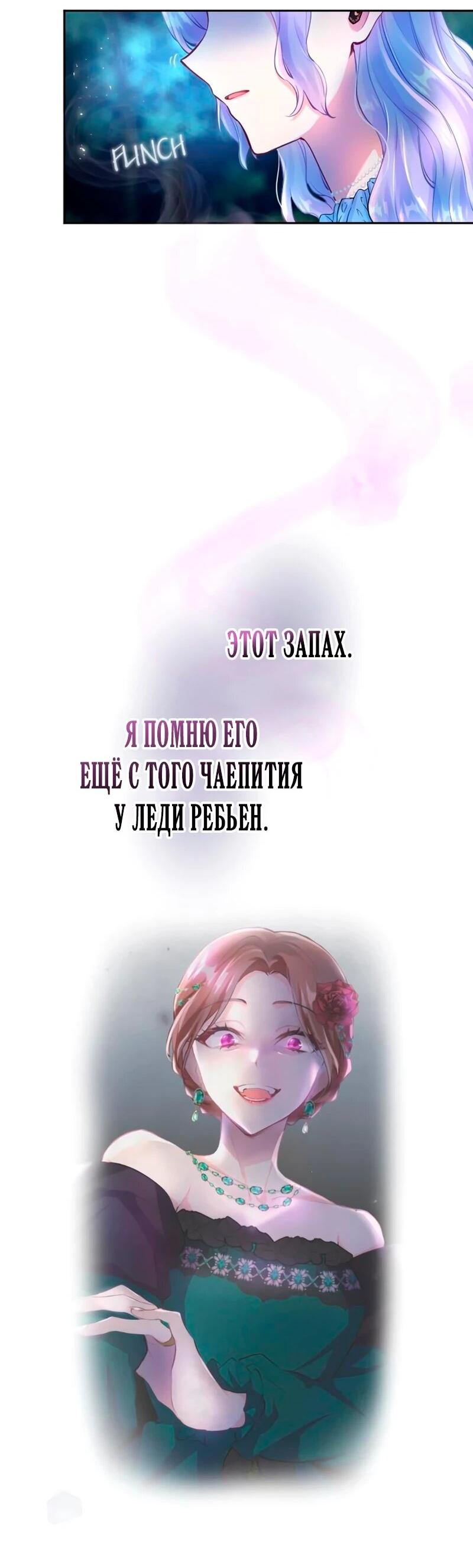 Манга Мне не нужна любовь моего мужа - Глава 52 Страница 8