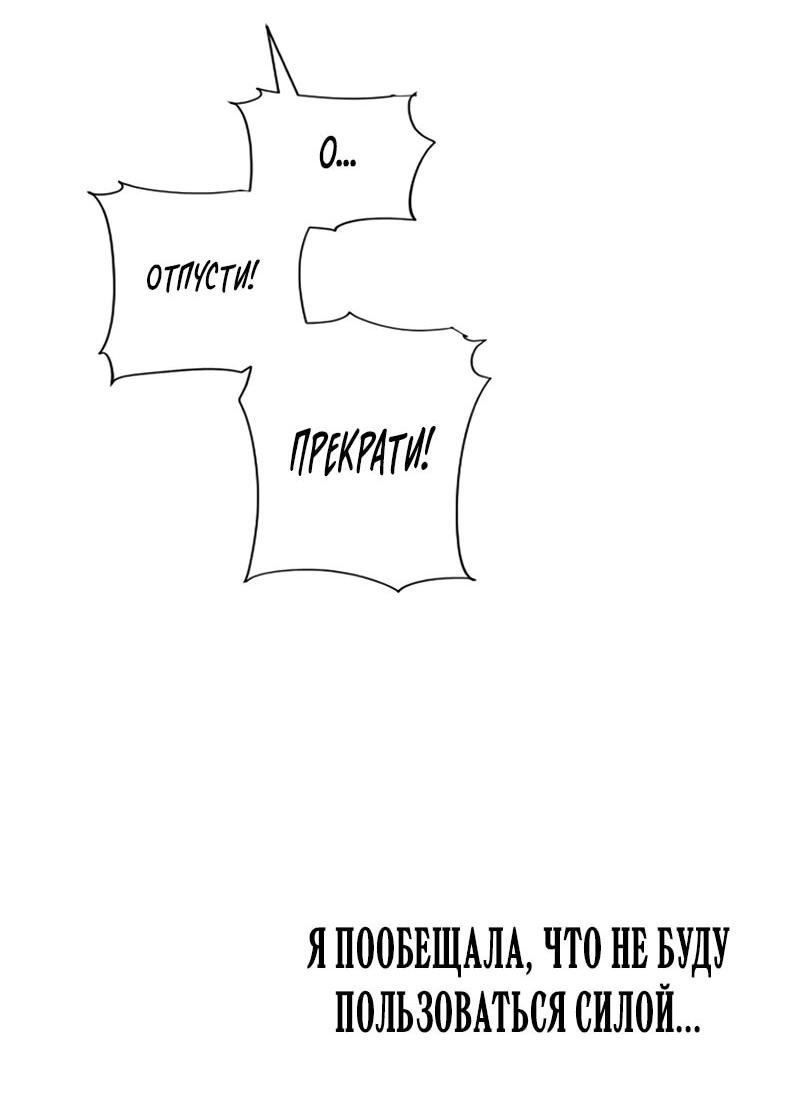 Манга Мне не нужна любовь моего мужа - Глава 52 Страница 20