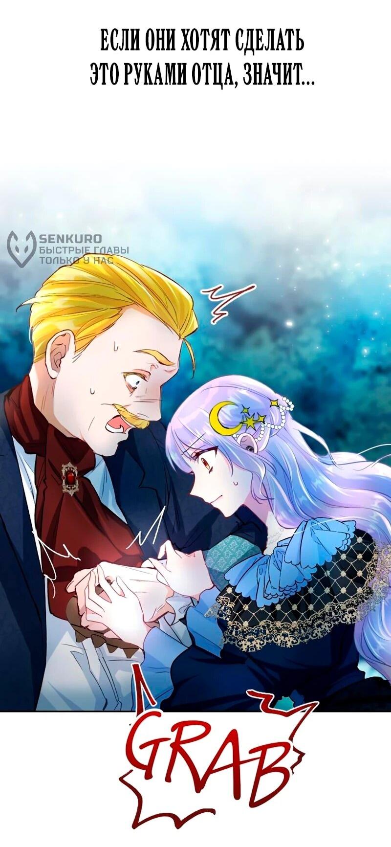 Манга Мне не нужна любовь моего мужа - Глава 52 Страница 19