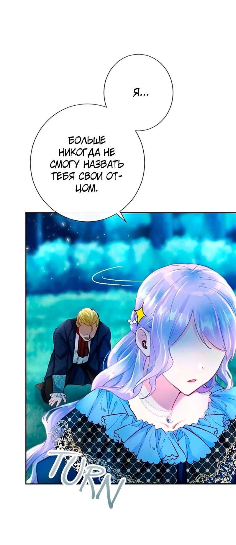 Манга Мне не нужна любовь моего мужа - Глава 52 Страница 42