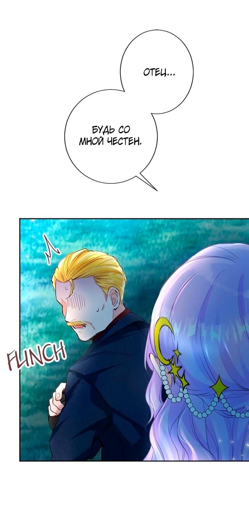 Манга Мне не нужна любовь моего мужа - Глава 52 Страница 10