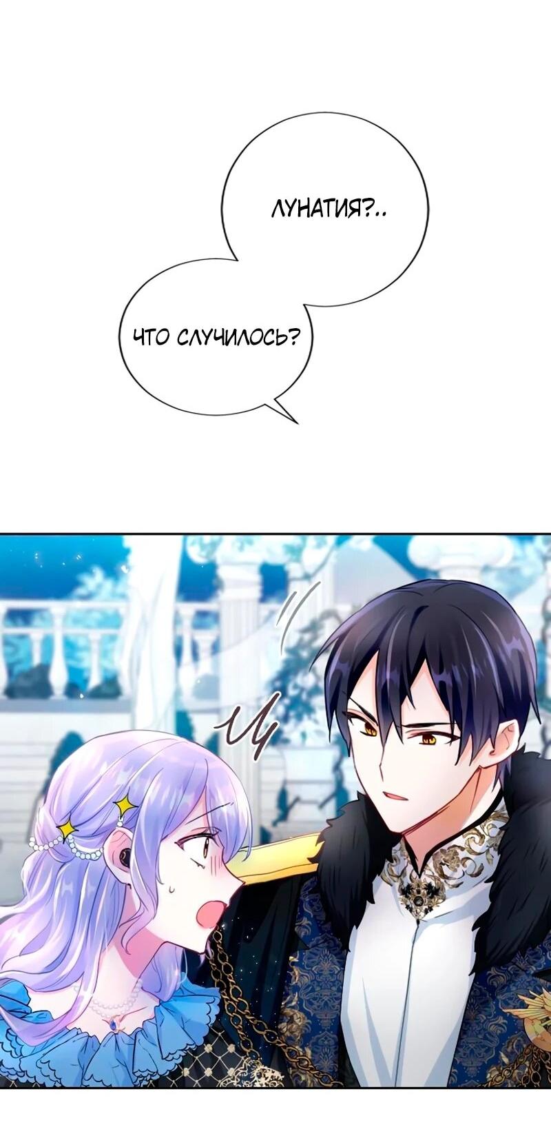 Манга Мне не нужна любовь моего мужа - Глава 52 Страница 49