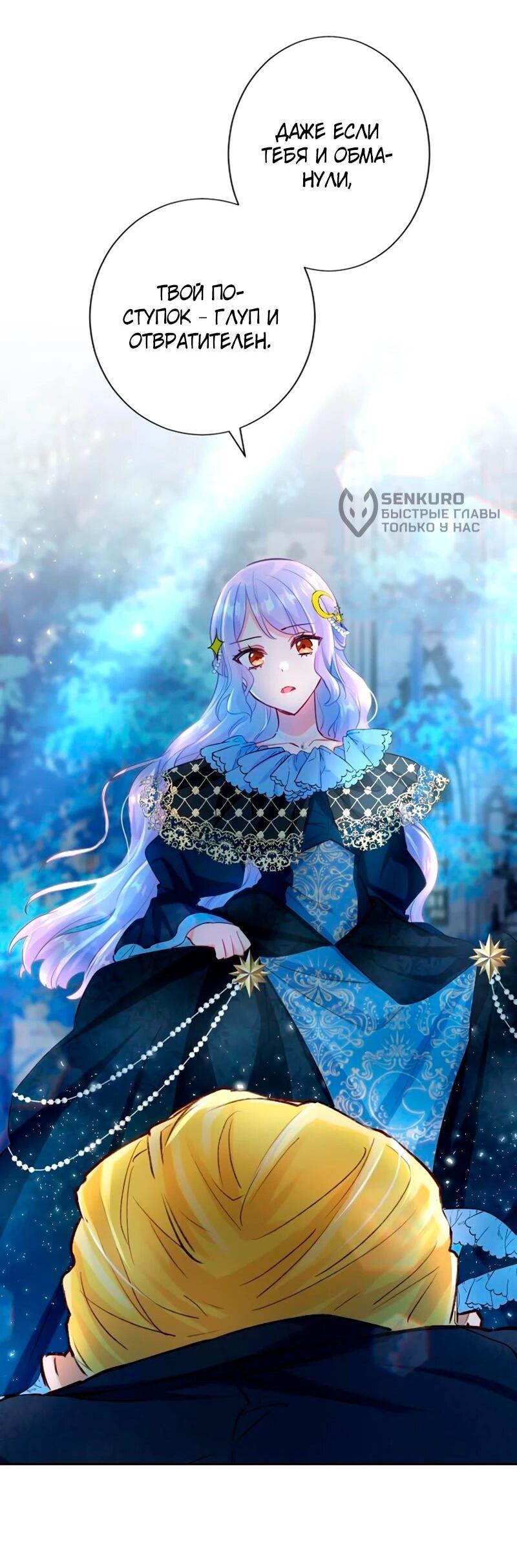 Манга Мне не нужна любовь моего мужа - Глава 52 Страница 33