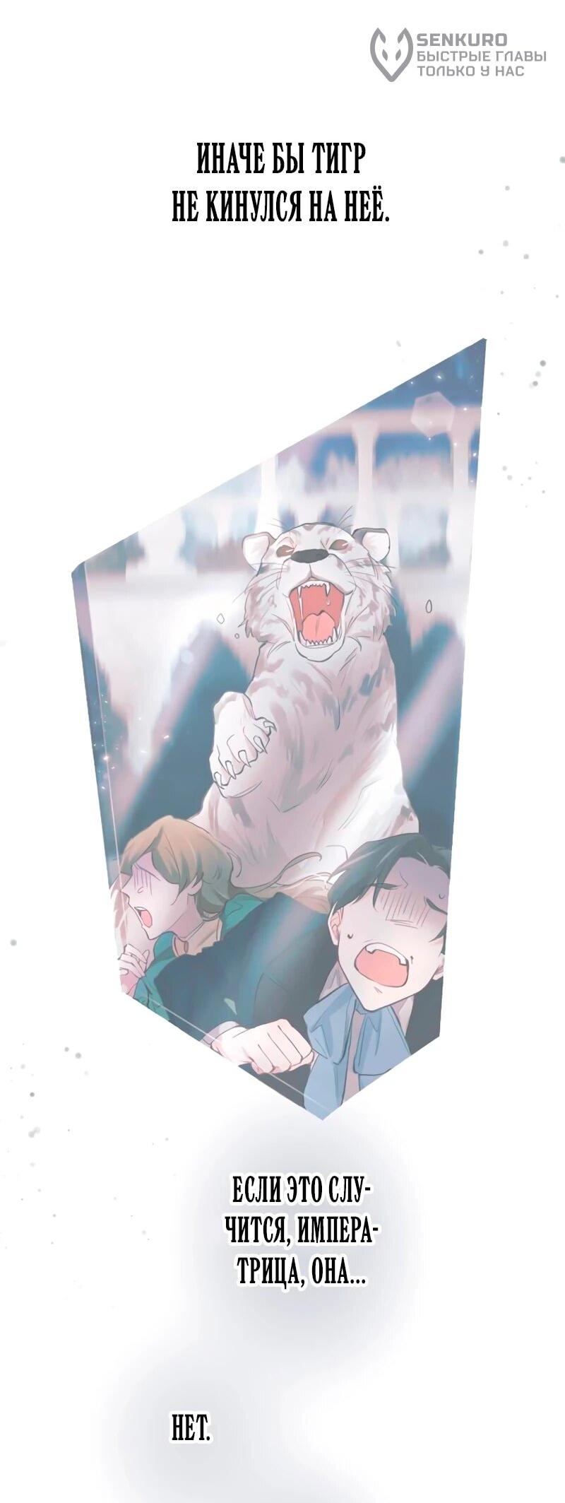 Манга Мне не нужна любовь моего мужа - Глава 52 Страница 29