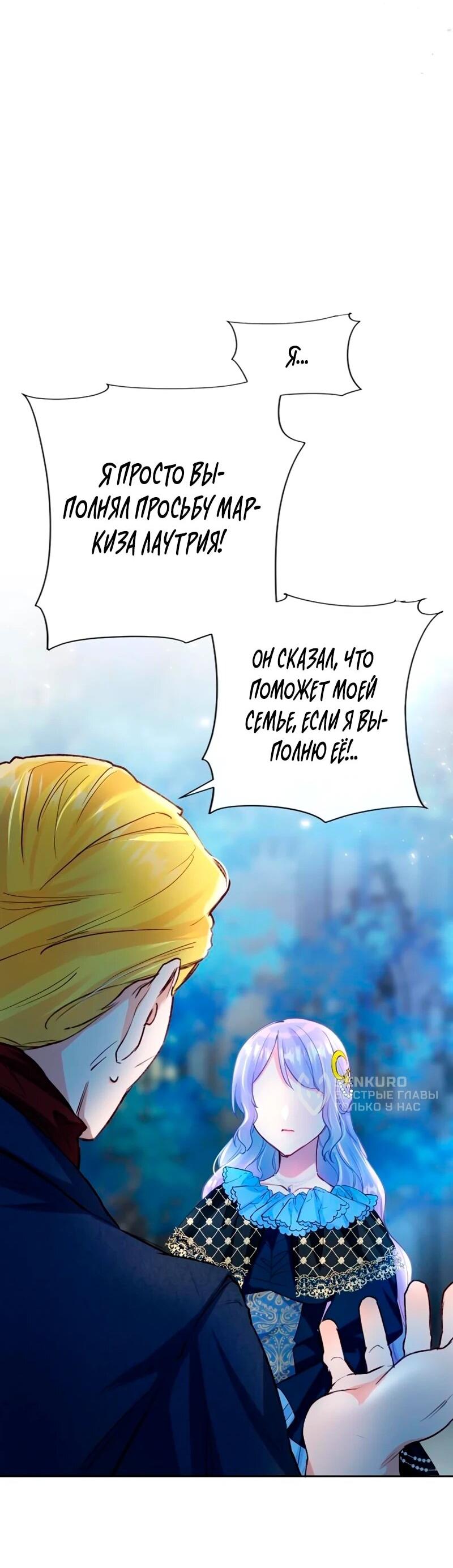 Манга Мне не нужна любовь моего мужа - Глава 52 Страница 14