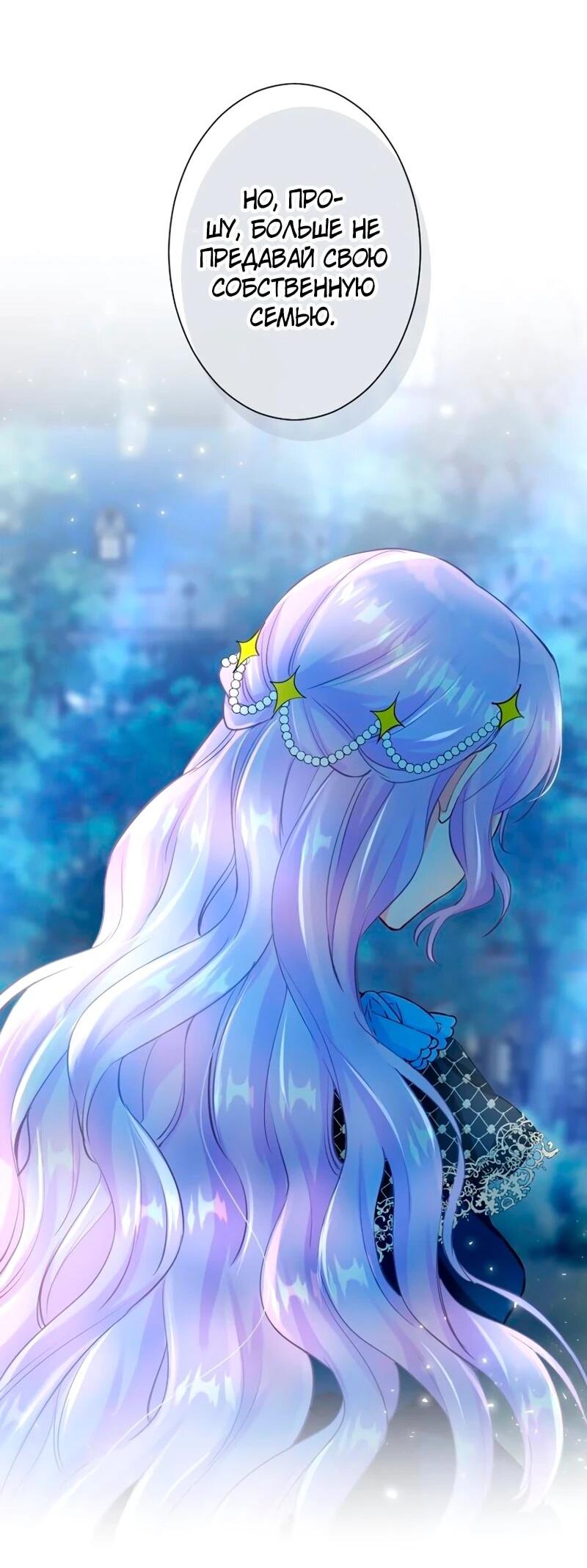 Манга Мне не нужна любовь моего мужа - Глава 52 Страница 43