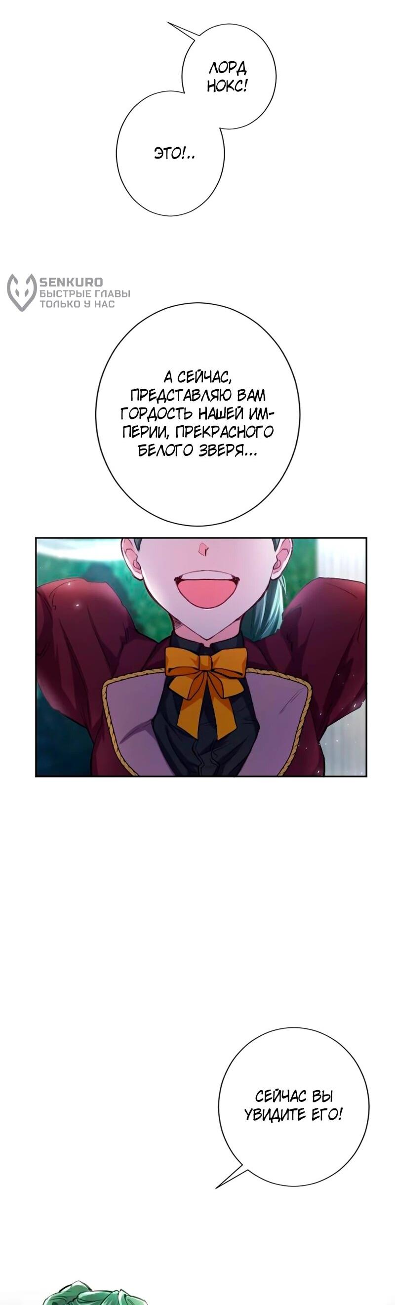 Манга Мне не нужна любовь моего мужа - Глава 52 Страница 50