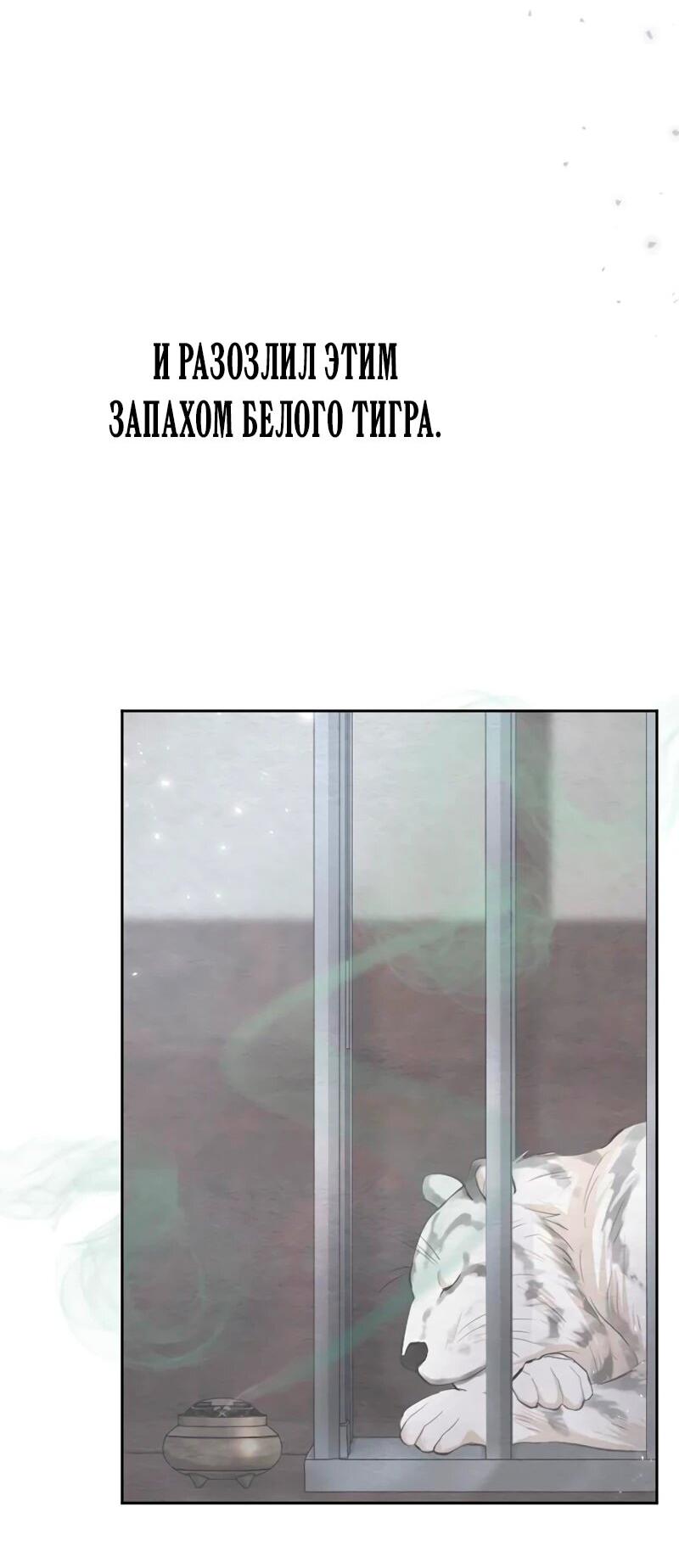 Манга Мне не нужна любовь моего мужа - Глава 52 Страница 27