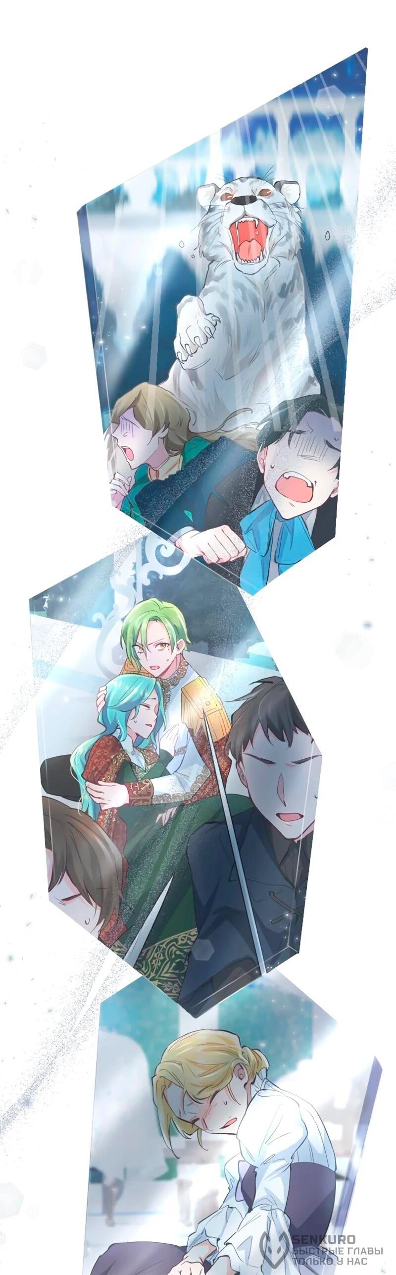 Манга Мне не нужна любовь моего мужа - Глава 52 Страница 23