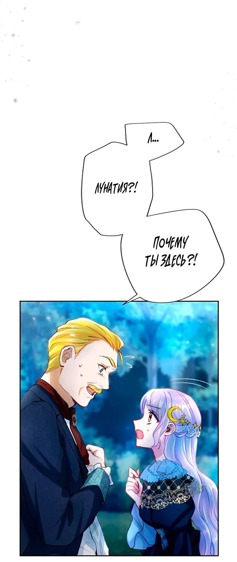 Манга Мне не нужна любовь моего мужа - Глава 52 Страница 2