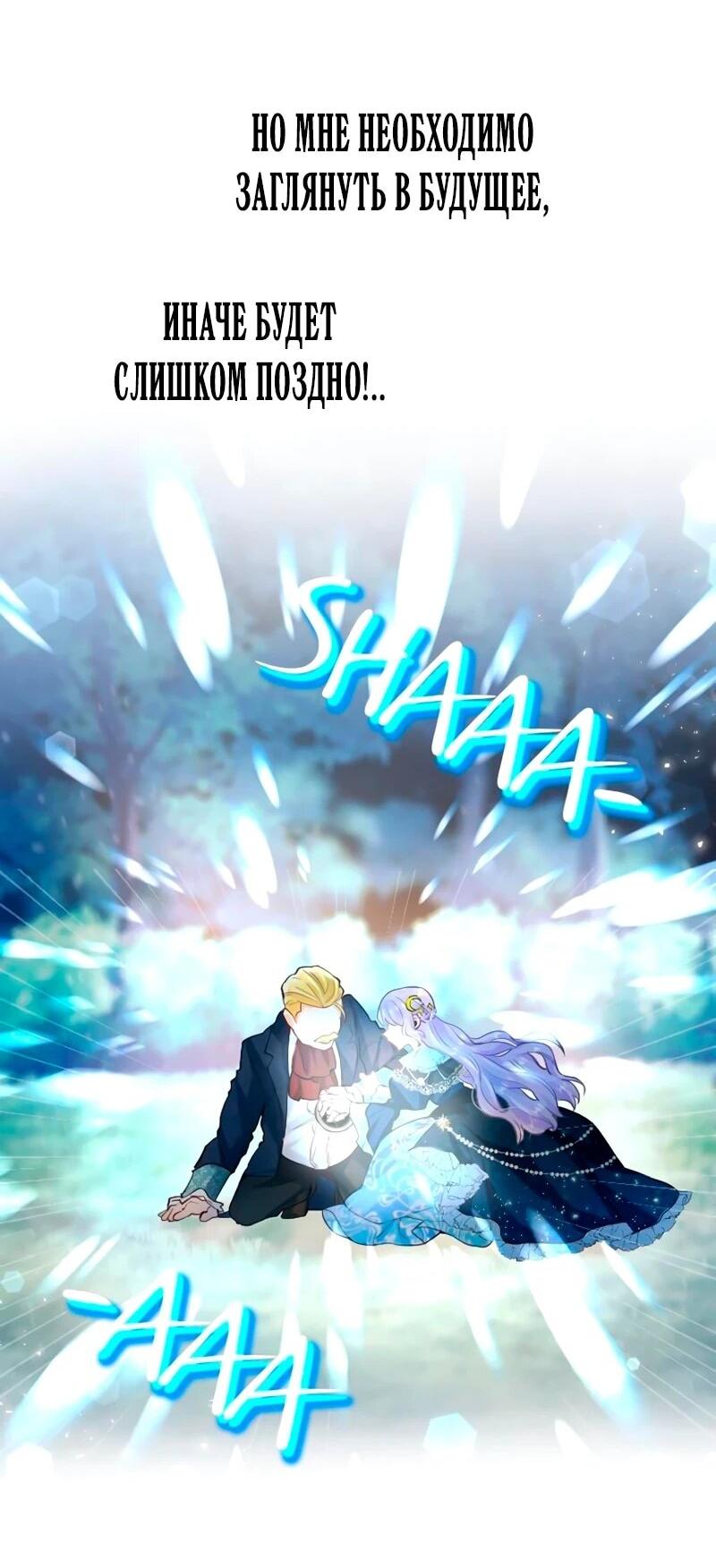 Манга Мне не нужна любовь моего мужа - Глава 52 Страница 22