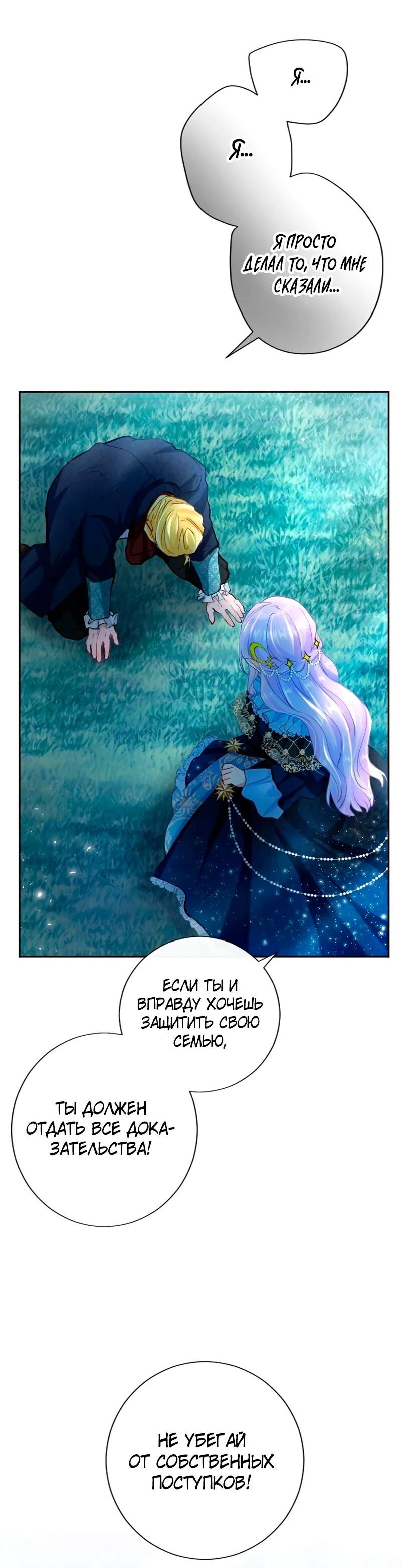 Манга Мне не нужна любовь моего мужа - Глава 52 Страница 39