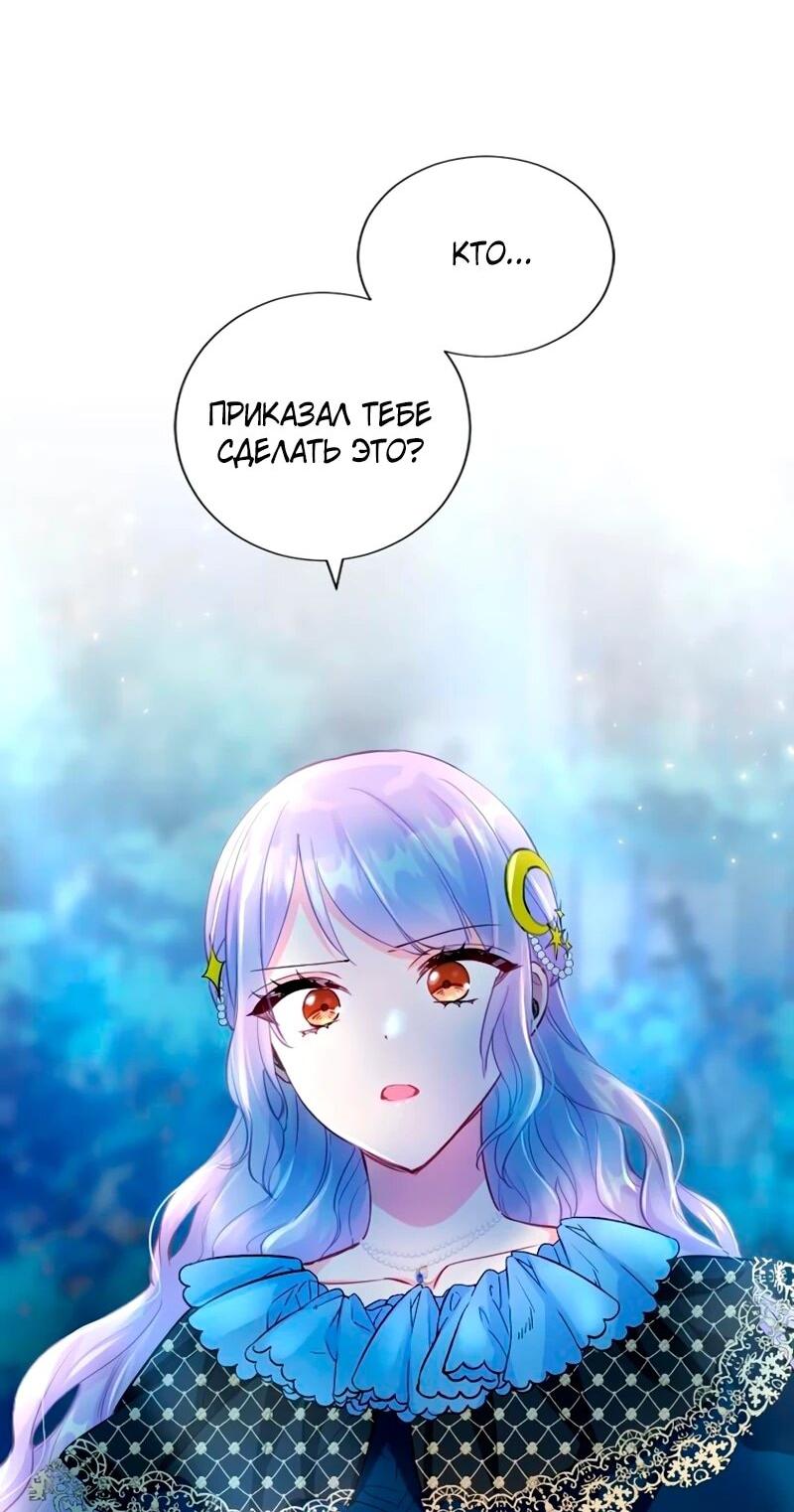 Манга Мне не нужна любовь моего мужа - Глава 52 Страница 11