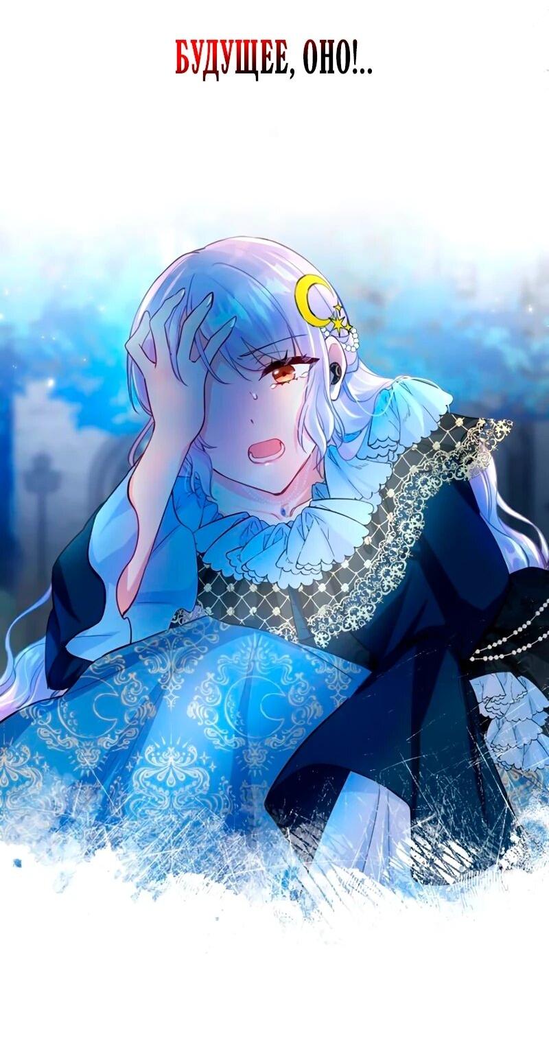 Манга Мне не нужна любовь моего мужа - Глава 52 Страница 25