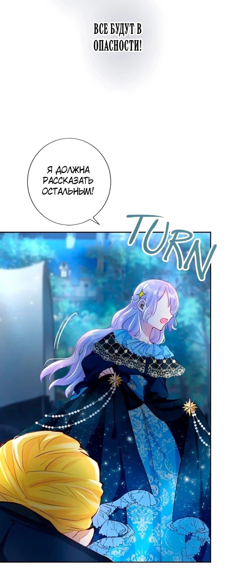 Манга Мне не нужна любовь моего мужа - Глава 52 Страница 30