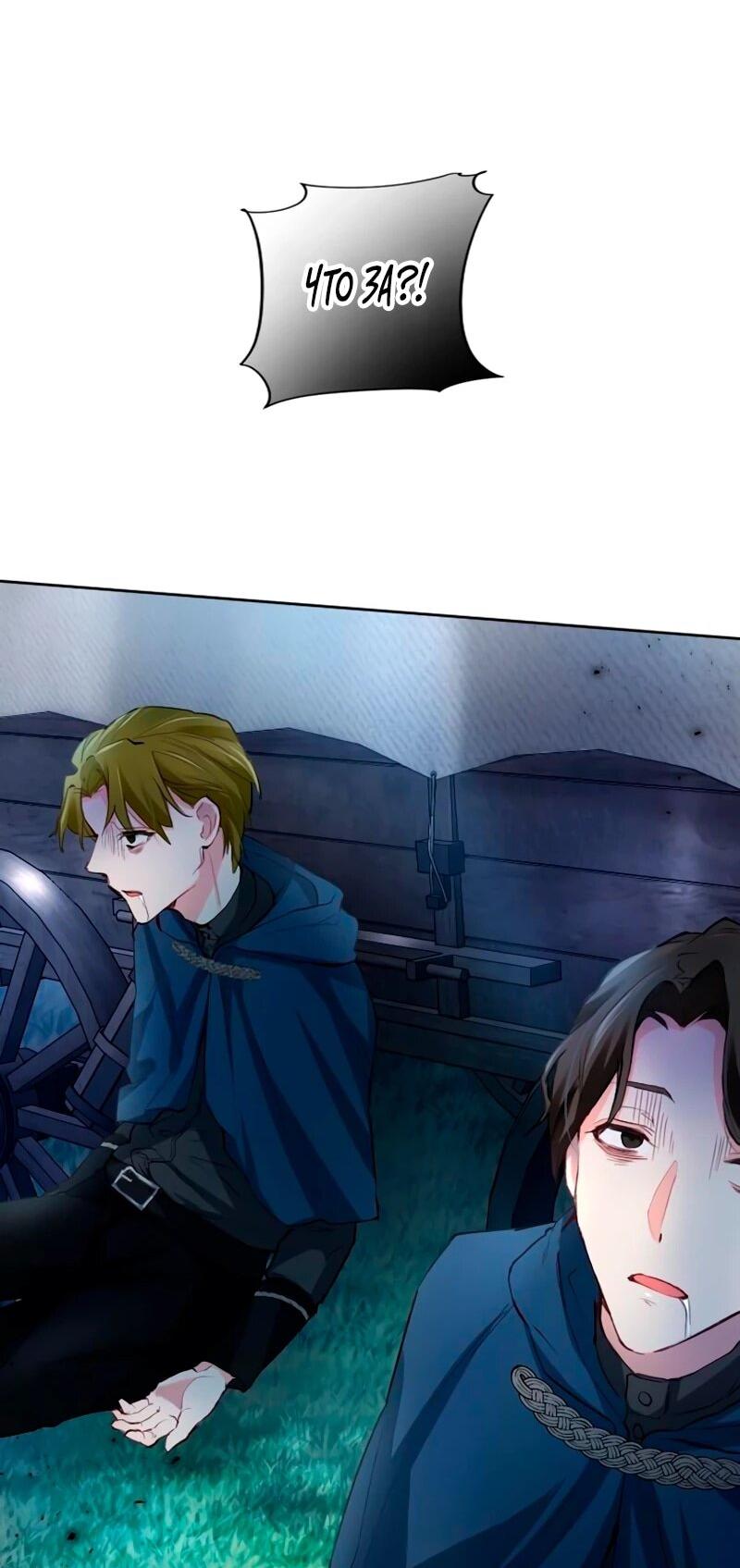 Манга Мне не нужна любовь моего мужа - Глава 51 Страница 55