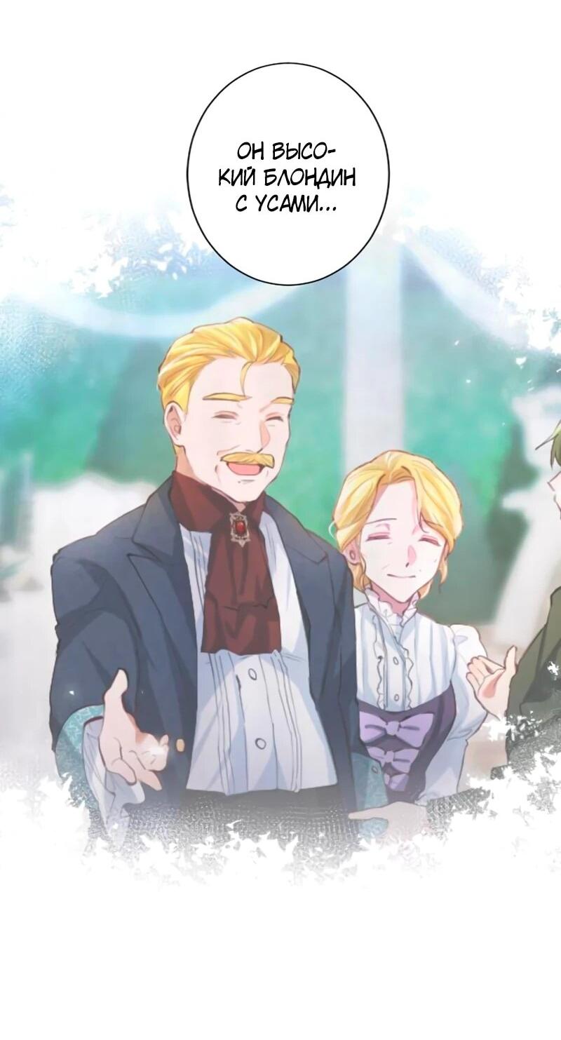 Манга Мне не нужна любовь моего мужа - Глава 51 Страница 48