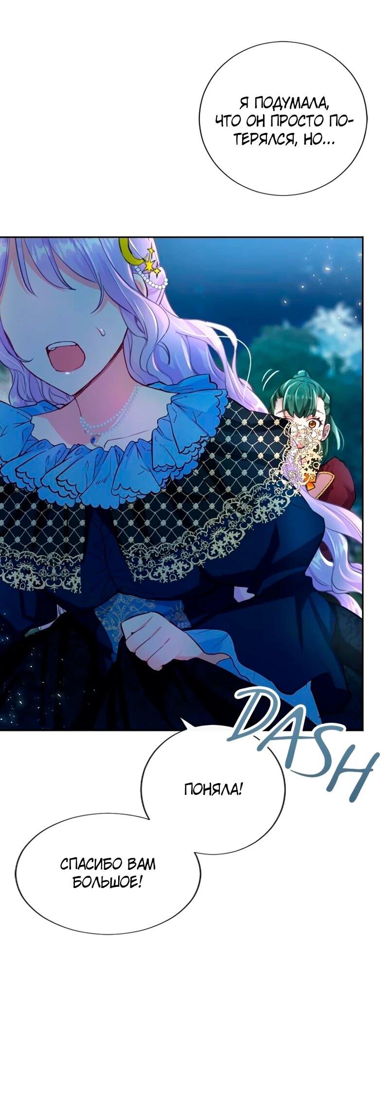 Манга Мне не нужна любовь моего мужа - Глава 51 Страница 52